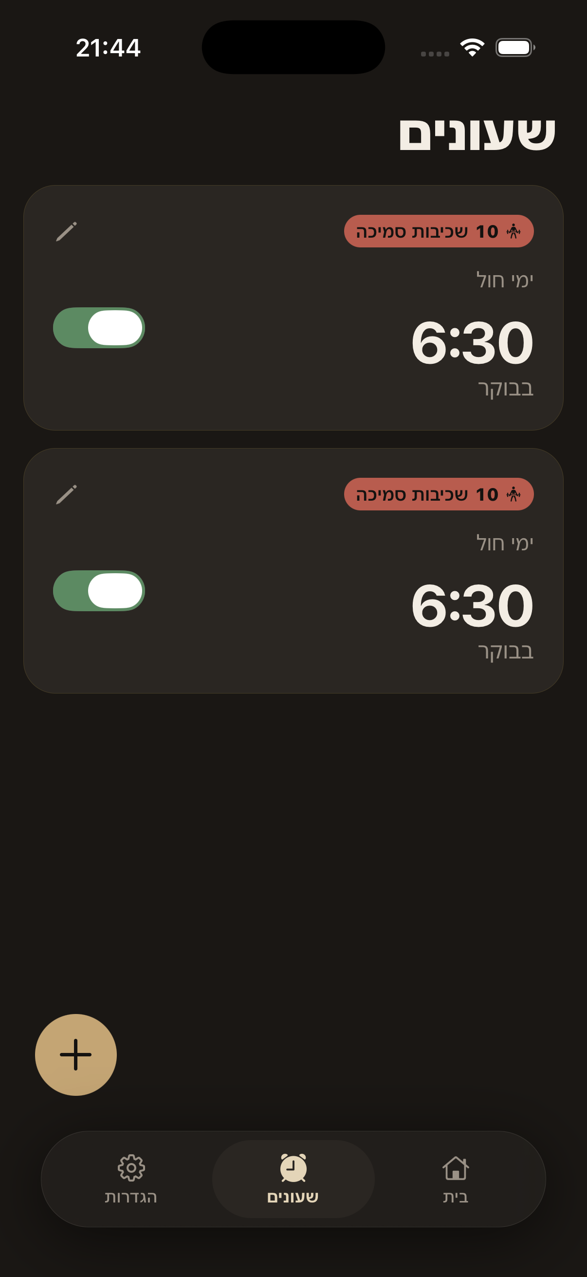 רשימת השעונים באפליקציית בוקר שוקר